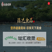 南通市昌达食品有限公司_食品