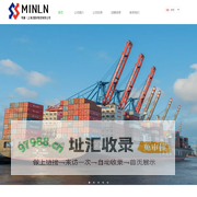 明廉（上海）国际物流有限公司