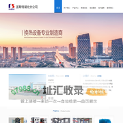 扬州派斯特换热设备有限公司湖北分公司