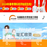 长春新东方烹饪技工学校官网_学厨师烹饪厨艺西点西餐创业小吃蛋糕甜品面食美容美发_职业培训学校