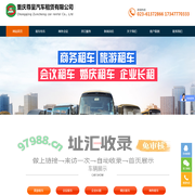 重庆租车_旅游商务会议婚庆租车服务-重庆尊呈汽车租赁有限公司