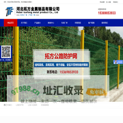 公路防护网,小区围网,铁路隔离栅-河北拓方金属制品有限公司