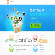 602游戏盒子 - 快乐玩游戏，就在602!