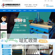 铸铁平台|铸铁平板|焊接平台|三维柔性焊接平台|斜垫铁_沧州精隆重型机械制造有限公司