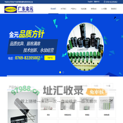 广东金元电子技术有限公司