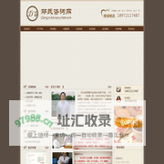邓氏资讯网