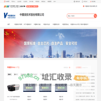 中微技术Vimicro_SVAC人工智能、数字视觉大数据的提供商_中星微技术股份有限公司