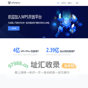 WPS 开放平台