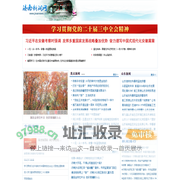 济南新闻网