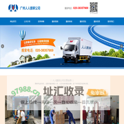 广州人人搬家公司- 广州搬家- 优质搬运服务-广州搬家公司