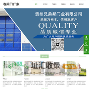 贵州兄弟邦门业有限公司