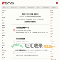 w3school 在线教程