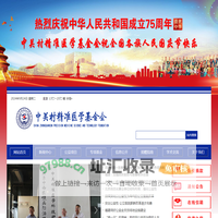 中关村精准医学基金会