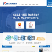 成都成发(集团)物资有限公司