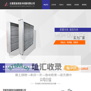 无锡雪浪高效冷却器有限公司