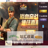 《亮剑2》-官方网站-首款热血军旅网游-新服火爆开启