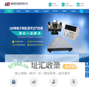 汽车衡厂家_100吨电子地磅-湖南湘北衡器有限公司