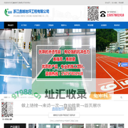 浙江鑫越地坪工程有限公司 | 浙江鑫越地坪工程有限公司