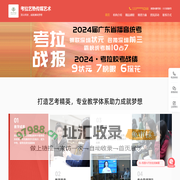 深圳考拉艺塾传媒艺考培训官网_深圳艺考影视戏剧培训_深圳艺考播音主持培训_戏剧影视表演培训