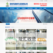 金刚砂地坪-固化剂地坪-地坪漆「价格低」质量好-郑州开源地坪工程有限公司