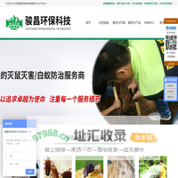 长沙灭鼠公司|长沙白蚁防治公司|长沙灭蟑螂公司|长沙室内消毒公司-长沙骏昌环保科技有限公司