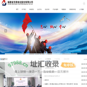 福建省东南电化股份有限公司