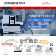 天津亿山数控_数控机床_加工中心-天津市亿山数控设备有限公司