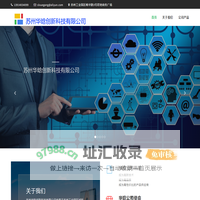 苏州华晗创新科技有限公司