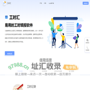 工时汇 - 记录工时，轻松管理，高效运营