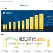 威海市商业银行黄金销售系统