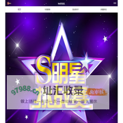 S明星挑战赛