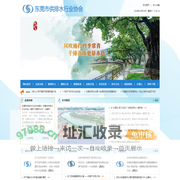 东莞市供排水行业协会