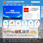 首页 - 广州市天河区人民检察院网上检察院