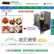赣州大昌设备首页-真空预冷机,蔬菜真空预冷机「实力厂家」