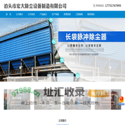 布袋除尘器_脉冲除尘器_锅炉除尘器_反吹除尘布袋_宏大除尘