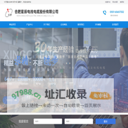 合肥星辰电线电缆股份有限公司
