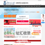 华南师范大学国际本科【校方报名入口】_华南师范大学2+2国际本科_华南师范大学3+1国际本科——华南师范大学国际本科班招生报名处