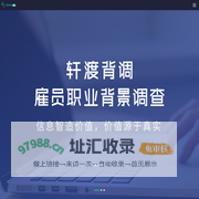 背景调查_员工入职背调_排名专业第三方背调公司-轩渡背调