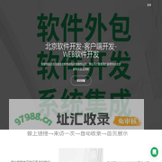 北京软件定制-软件开发-外包公司