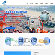 上海莹蓝环保科技有限公司_船用尿素,加注服务,船用尿素溶液
