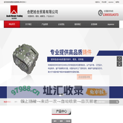 合肥旭合贸易有限公司