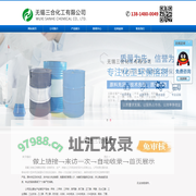 无锡三合化工有限公司