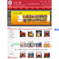 天宝气模广告