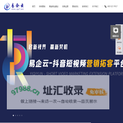 重庆抖音短视频推广_抖音推广_抖音信息流推广_易企云推广