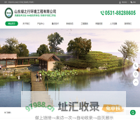 山东绿之行环境工程有限公司