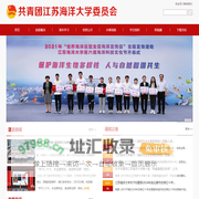 共青团江苏海洋大学委员会