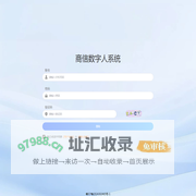 商信数字人系统