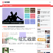 八妖文章网