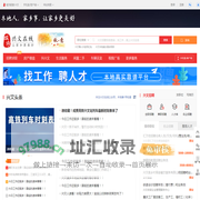 兴文在线-兴文招聘找工作、找房子、找对象，兴文综合生活信息门户！