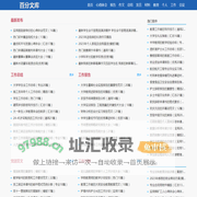 百分文库-范文写作大全